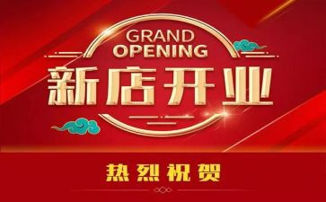 520开业活动方案推荐6篇