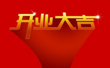 520开业活动方案优质6篇