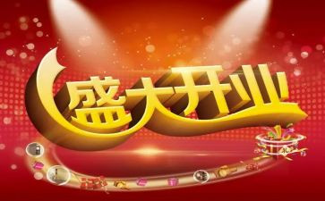 开业老板讲话稿6篇