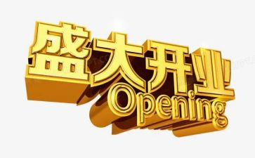 开业庆典领导致辞稿5篇
