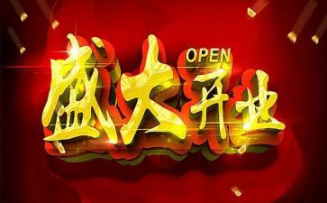 小餐厅开业活动方案7篇