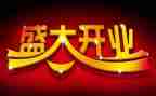 520开业活动方案精选5篇