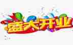 在酒店开业上的讲话稿5篇
