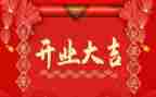 开业致辞讲话稿7篇