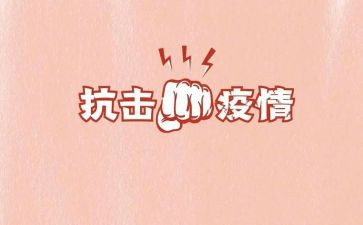 抗击疫情先进人物事迹材料8篇