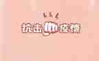 抗击疫情先进人物事迹材料8篇