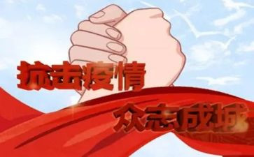 2022抗疫心得体会600字7篇