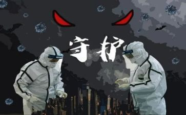 局抗疫心得体会8篇