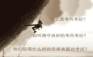 考纪心得体会6篇