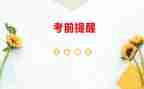 学考前的演讲稿8篇