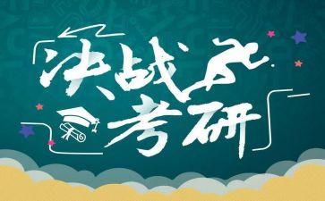 考研时的心得体会7篇