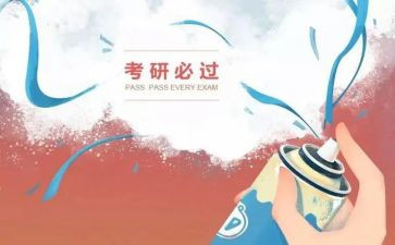 考研心得1000字8篇