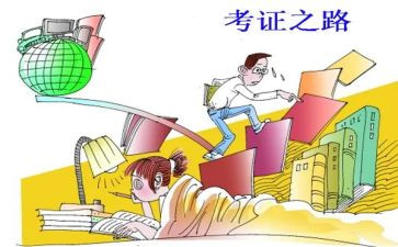 考证书的申请书7篇