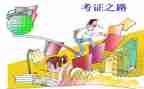 考证书的申请书7篇