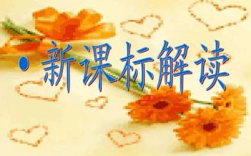 小学课标培训心得体会最新5篇