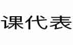 课代表的演讲稿通用5篇