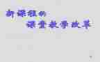 2023新课改心得体会6篇