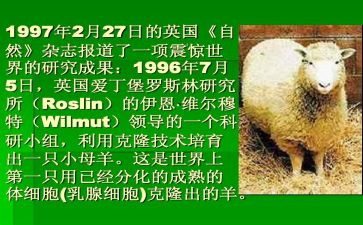 奇妙的克隆教案6篇