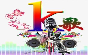 幼儿园k歌活动策划精选5篇