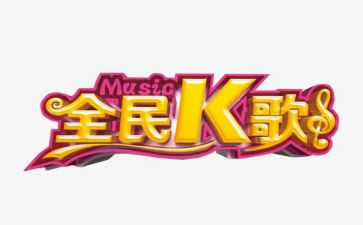 k歌解除合同精选7篇