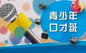 读口才心得体会6篇