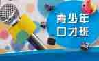 读口才心得体会6篇