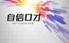 口才秀培训课心得体会6篇