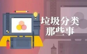 垃圾分类5分钟演讲稿6篇
