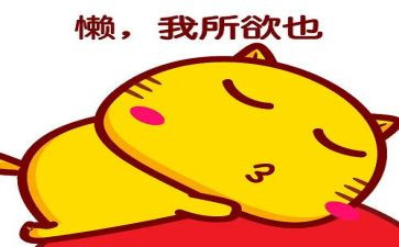 我的懒作文600字推荐8篇