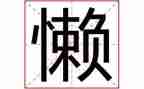 大学刚毕业懒的工作总结6篇