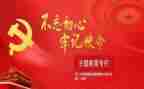 牢记初心的演讲稿8篇