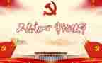 牢记党员心得体会6篇