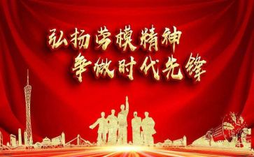 2023劳模事迹范文推荐7篇
