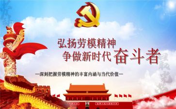 向劳模心得体会7篇