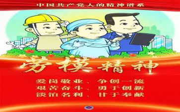劳模心得体会范文通用5篇