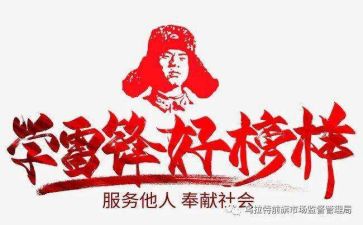 学雷锋演讲稿300范文7篇
