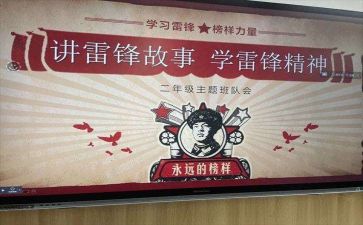 雷锋连心得体会5篇