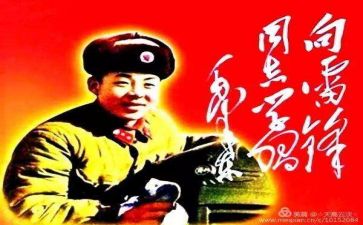 雷锋活动总结范文通用5篇