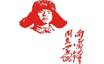 雷锋主题演讲稿600精选6篇