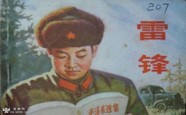 关于雷锋月的演讲稿8篇