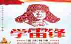 雷锋日活动总结8篇