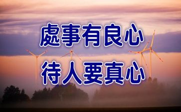 关于良心作文7篇