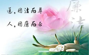 廉洁故事读后感7篇