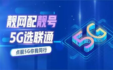 联通公司的演讲稿6篇