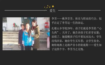 李芳心得体会6篇