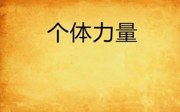 榜样力量的作文精选5篇