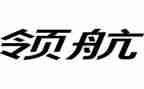 唱领航心得体会6篇