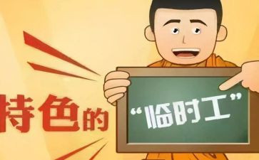 深临时工聘用合同8篇