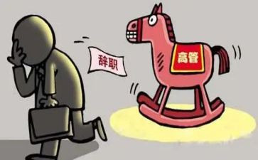 离任的工作总结6篇