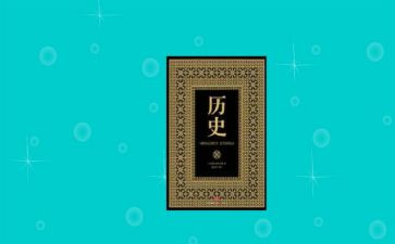 历史教案通用5篇